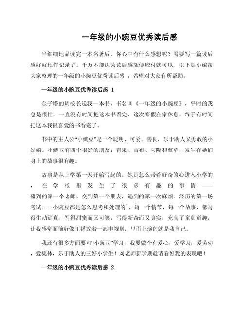 一年级的小豌豆读后感50游戏截图