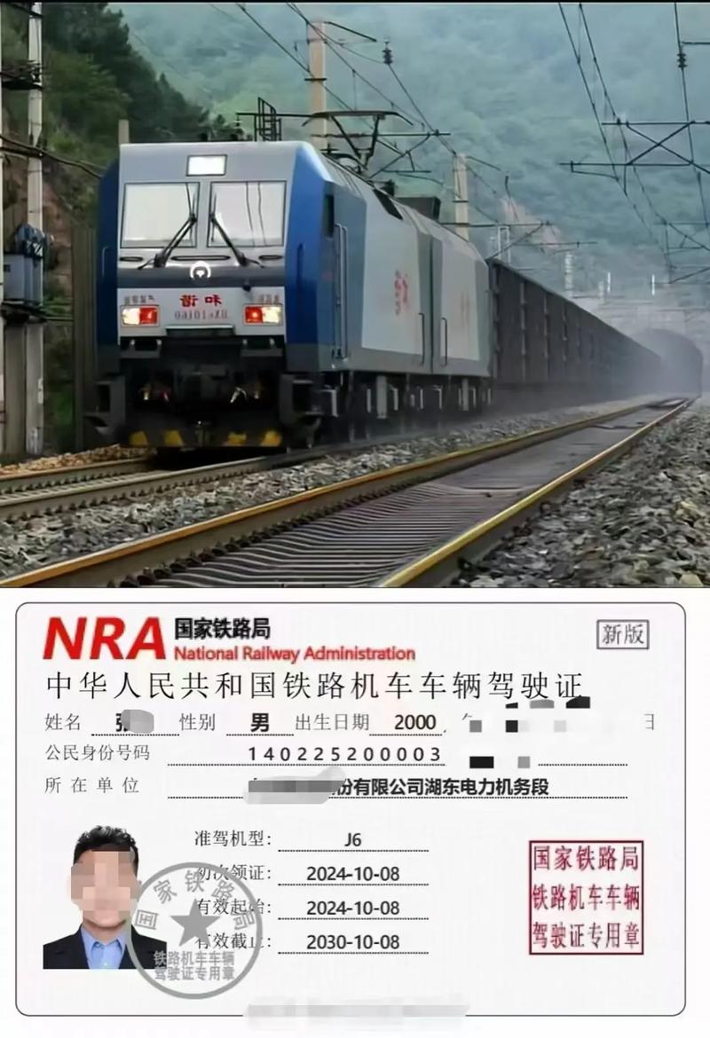 火车司机解008期北京短