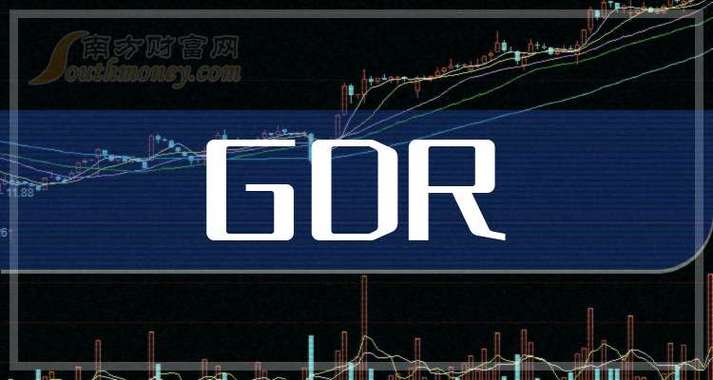 股票gdr是好事还是坏事