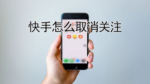我的快手关注怎么没有更多了