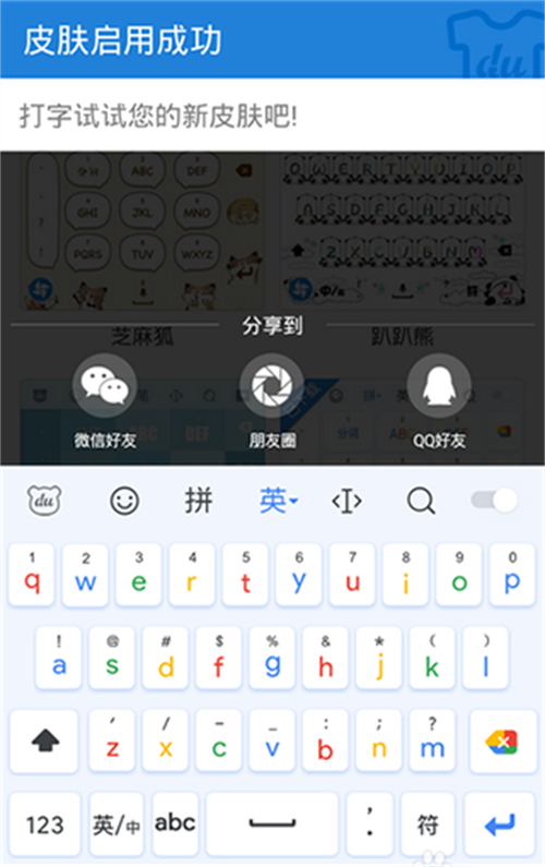 百度输入法皮肤编辑器