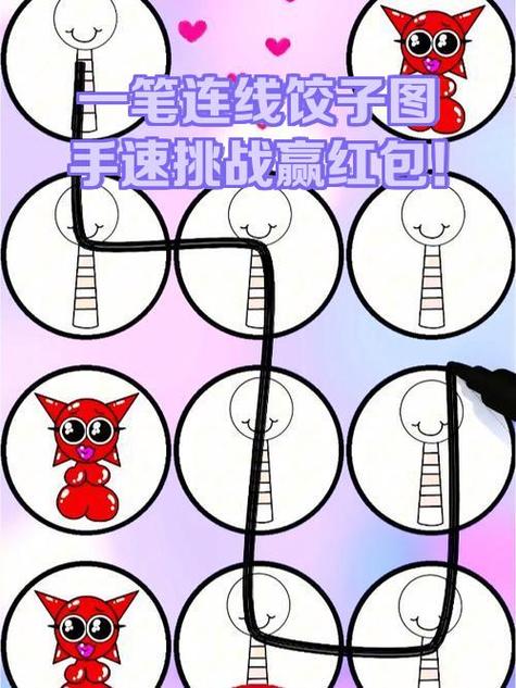 一笔连线红包版
