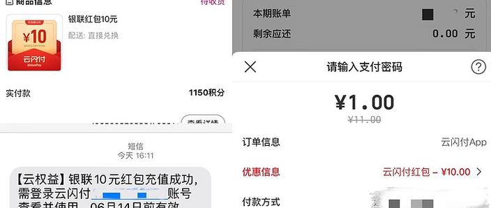 云闪付还款次数限制