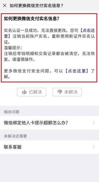 微信限额更换实名认证有用吗