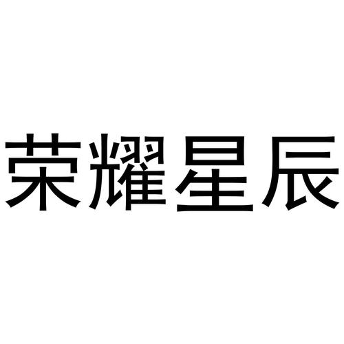 王者荣耀星星最多的是谁