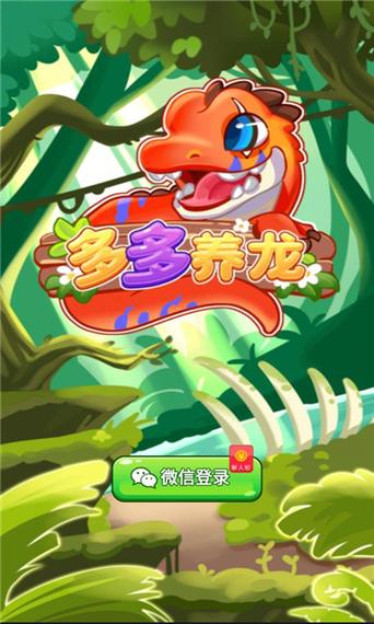 养龙赚钱app苹果版