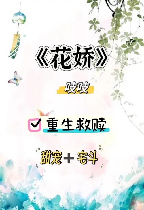 花娇吱吱的小说笔趣阁缩略图