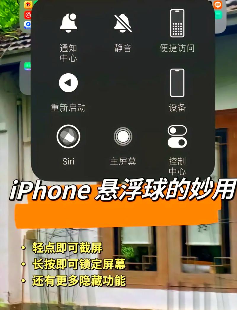 手机桌面球设置在哪里缩略图