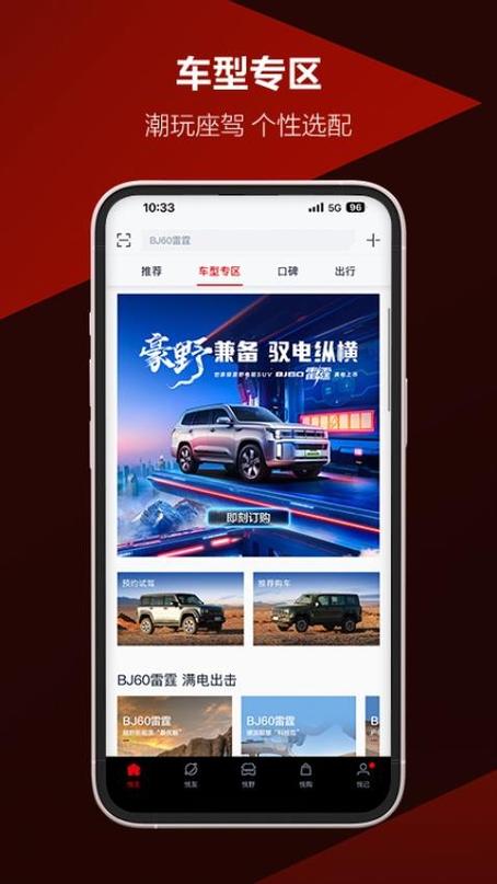 越野哪个app软件好