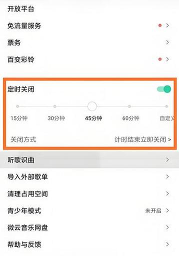 手机qq音乐可以设置定时播放吗