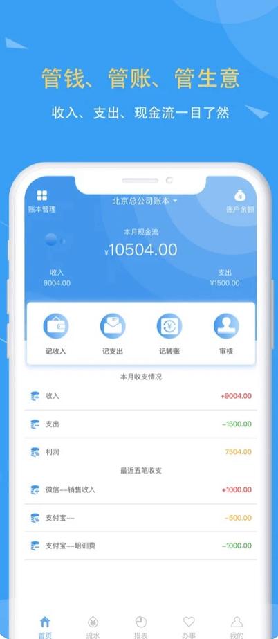 公司记账软件哪个好用