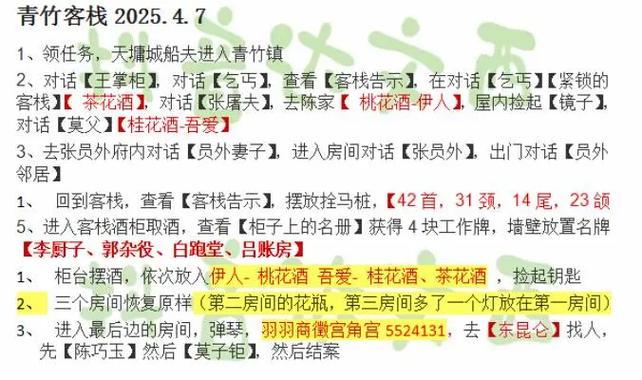 问道探案攻略