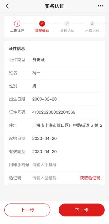 验证身份证