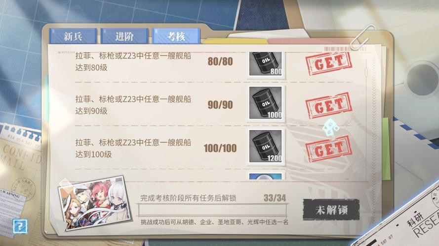 碧蓝航线新手任务缩略图