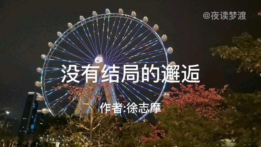 没有结局的邂逅的意思