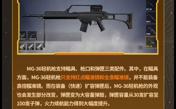 和平精英MG36轻机枪