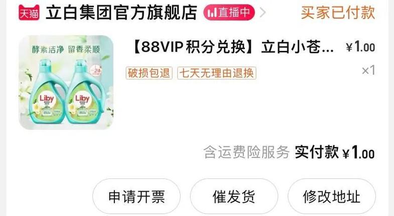 天猫积分不能换东西了
