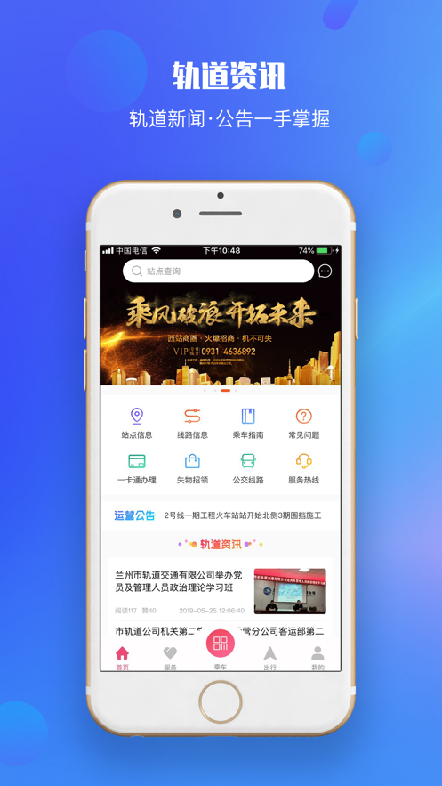兰州轨道交通app苹果版