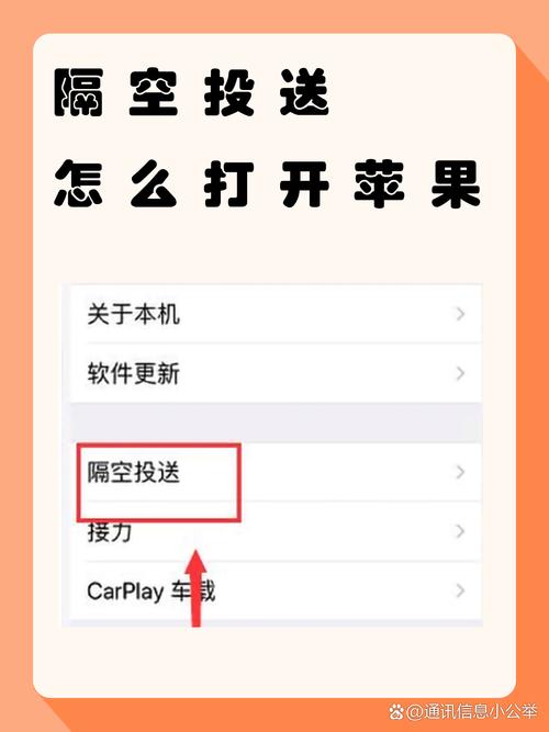 苹果手机如何打开隔空传送