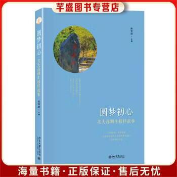 圆梦一代背后的故事