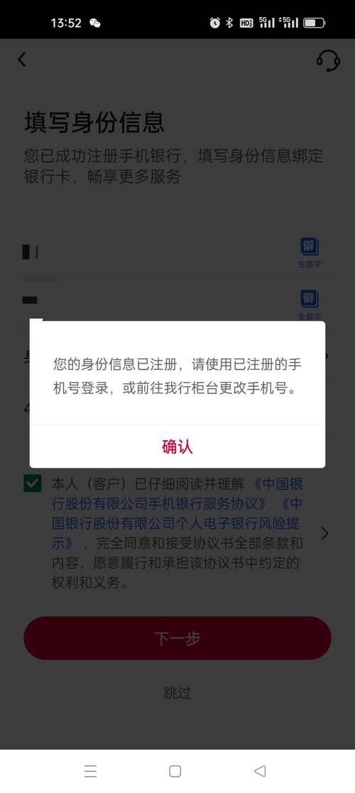 注册手机银行显示已经注册怎么办
