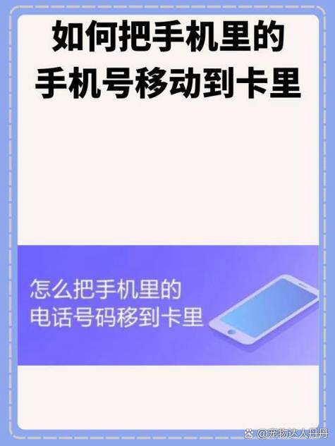 安卓手机如何把手机号码移到手机卡