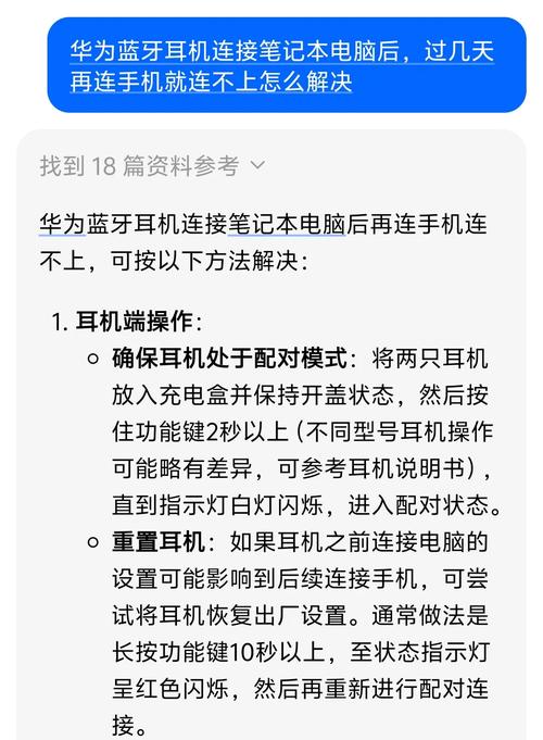 vivo手机连不上华为蓝牙耳机