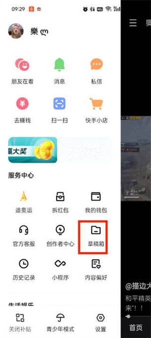 百度的草稿箱在哪里