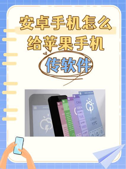 安卓的软件可以传给苹果的用么