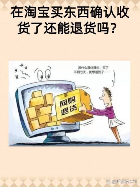 确认收货后几天内可以退货游戏截图