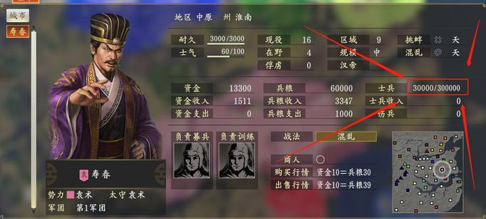 三国志14大城市兵粮上限缩略图