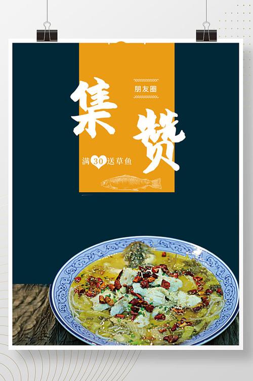 餐饮集赞活动朋友圈广告语