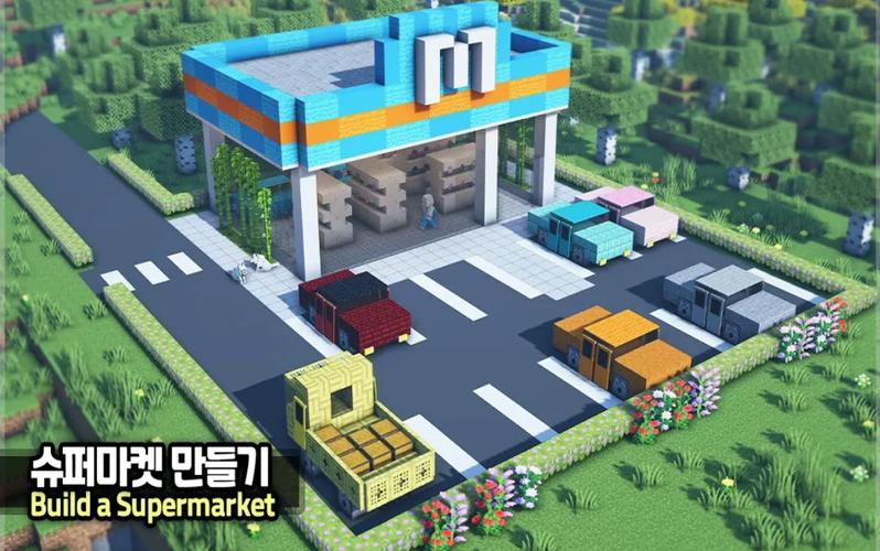 我的世界建造小型超市