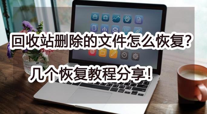 百度网盘回收站恢复删除文件方法图标