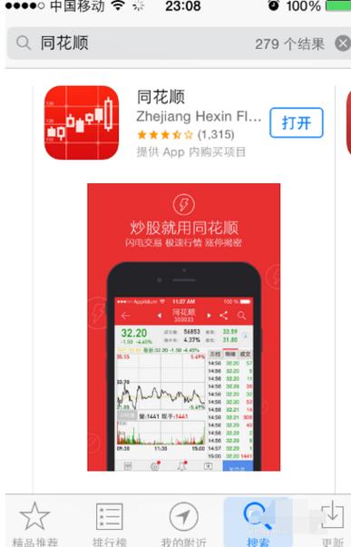 同花顺模拟炒股软件