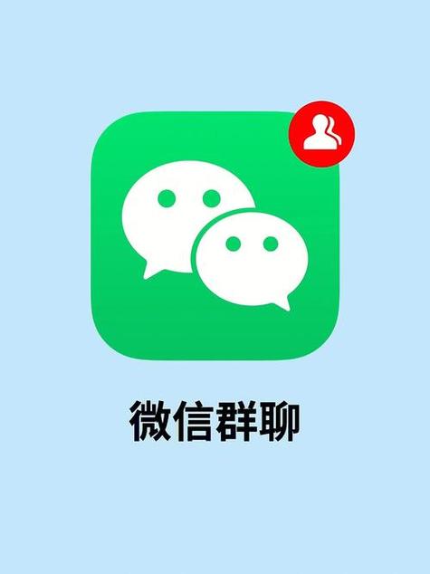 群聊
