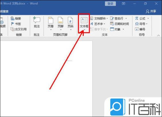 怎么添加文本框
