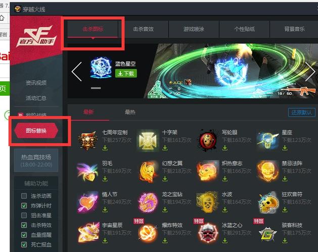 更改击杀图标的步骤