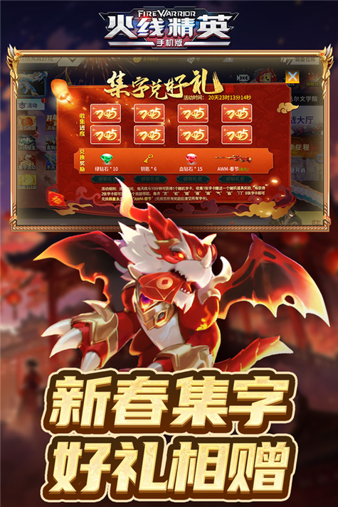 火线精英手机版修改器