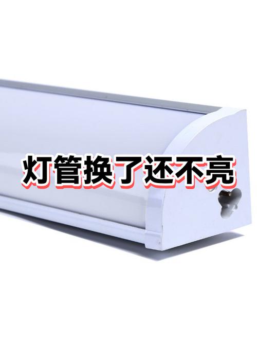 灯管坏了换了灯管也不亮