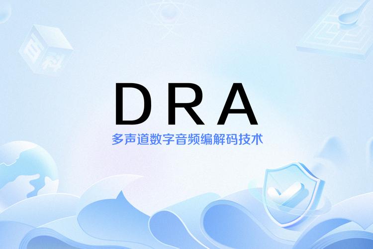 dra解码
