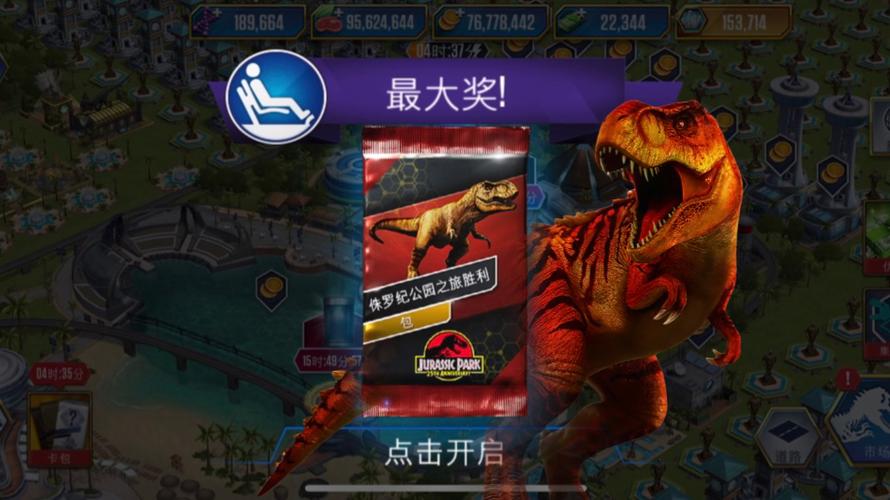 侏罗纪公园游戏攻略