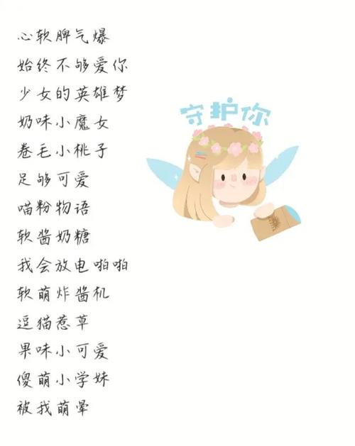 女生可爱萌卡哇伊网名