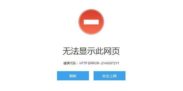 网页无法访问是什么意思缩略图