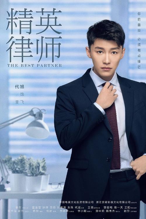 精英律师制片人