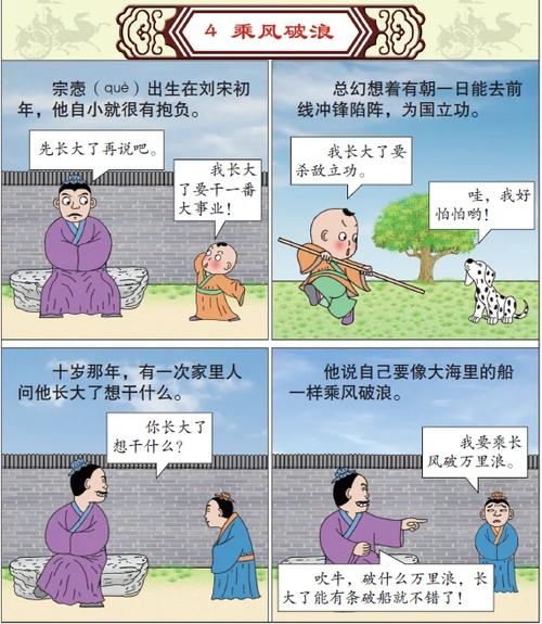 名人故事的成语图标