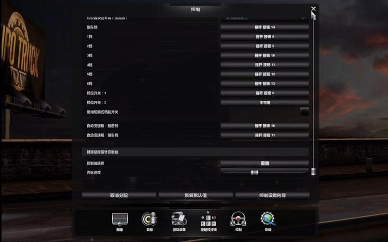 欧卡2键盘控制设置