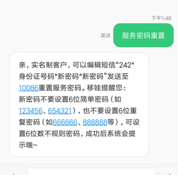10086找回服务密码缩略图