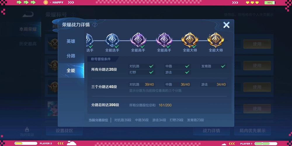 王者荣耀排位全能高手怎么获得游戏截图