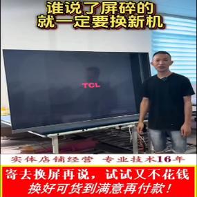 TCL电视黑屏维修多少钱